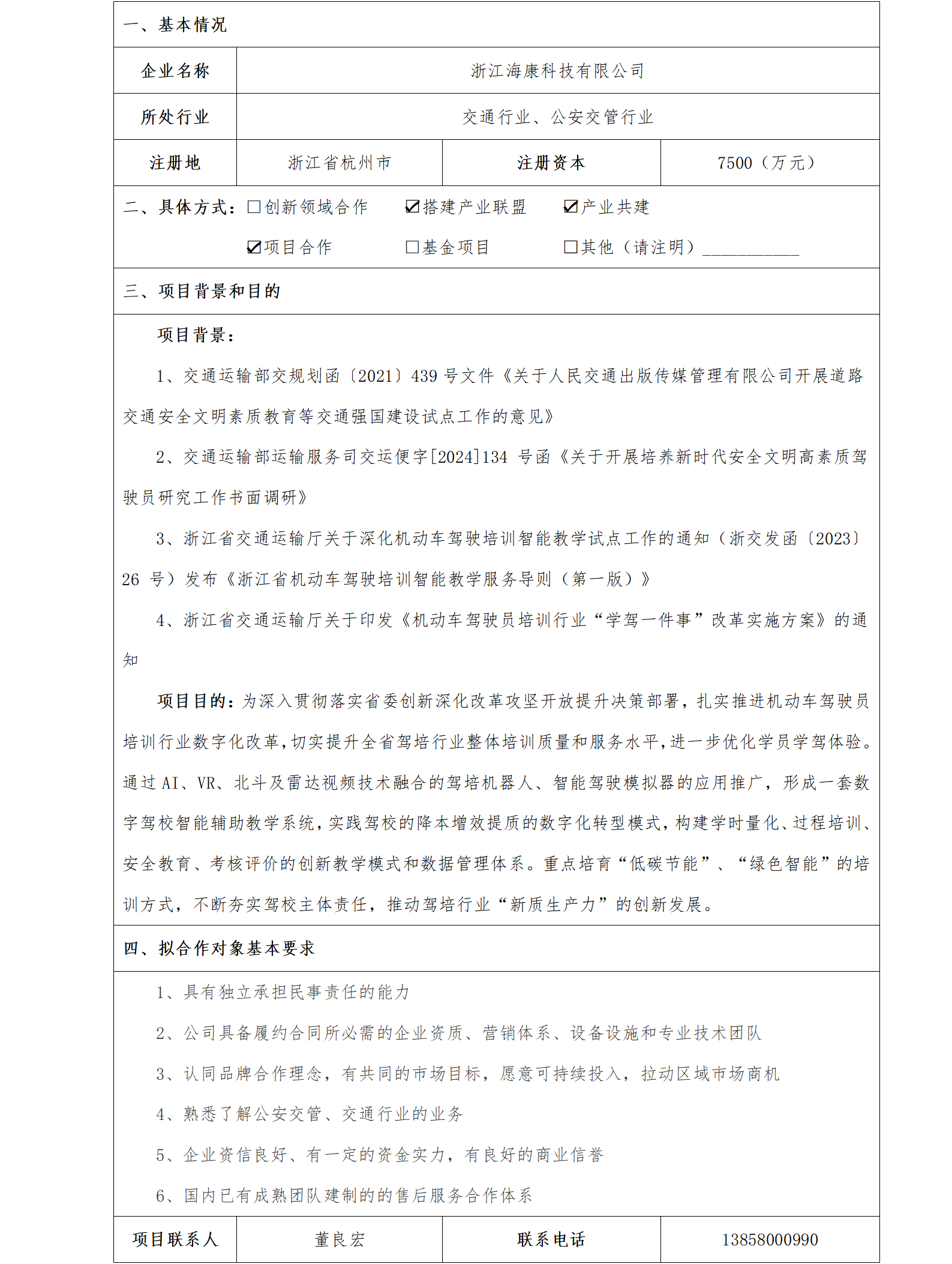 1協(xié)同發(fā)展-央企中電?？?浙江?？悼萍加邢薰緮?shù)字駕校智能輔助教學(xué)系統(tǒng)項(xiàng)目_01.png